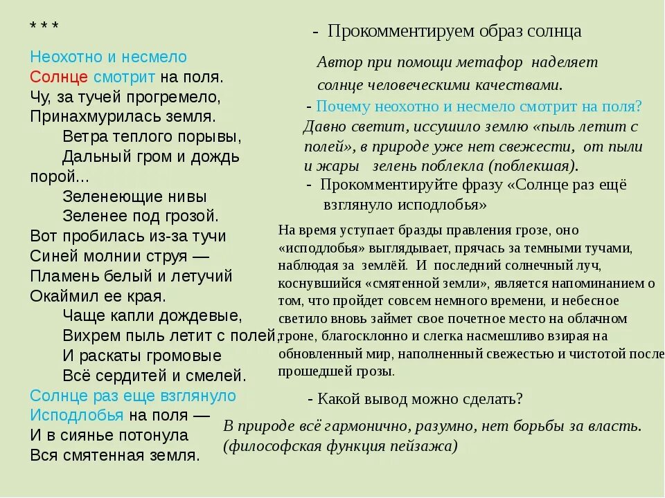 Эпитеты в стихотворении гроза днем маршак. Анализ стихотворения Тютчева неохотно и несмело. Анализ стихотворения неохотно и несмело Тютчев. Тютчев неохотно и несмело текст. Эпитеты в стихотворении Тютчева неохотно и несмело.