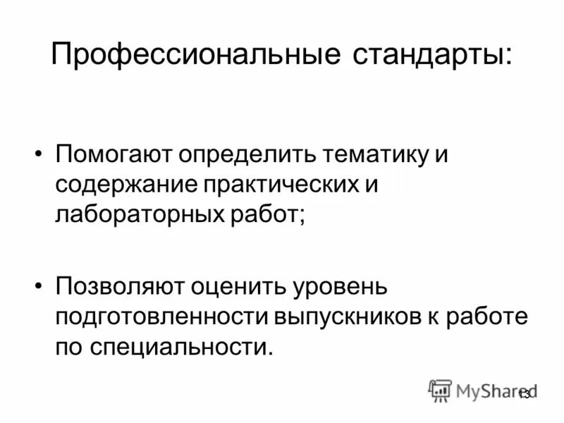 профессиональный стандарт лифтер