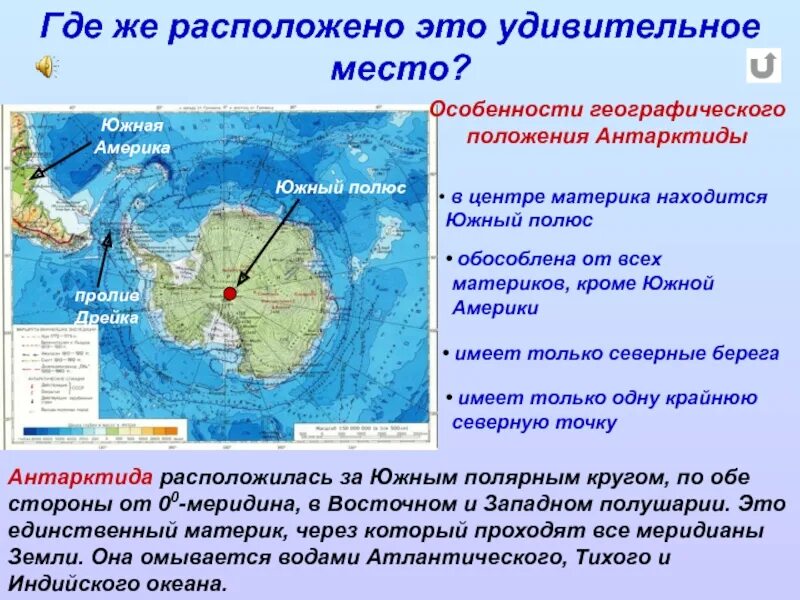 Северная америка расположена в полушариях тест. Географическое положение материка Антарктида. Характеристика географического положения Антарктиды. Географические характеристики Антарктиды. Географическое положение Антарктиды карта.