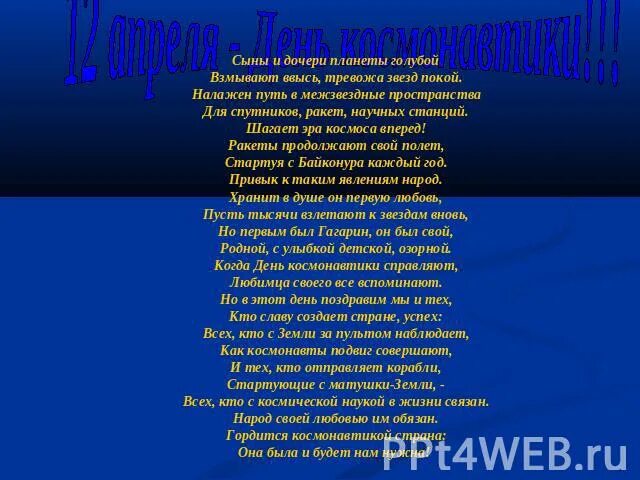 Станция шагали. Сыны и дочери планеты голубой взмывают ввысь, тревожа звёзд покой…. Сыны и дочери планеты голубой взмывают. Сыны и дочери планеты голубой стих. Шагает Эра космоса вперед стих.