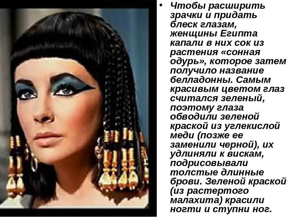 Идеал создание. Древний египет нефертити идеал красоты. древний египет клеопатра косметика. древний египет красота женщины клеопатра. идеал красоты в древнем египте.
