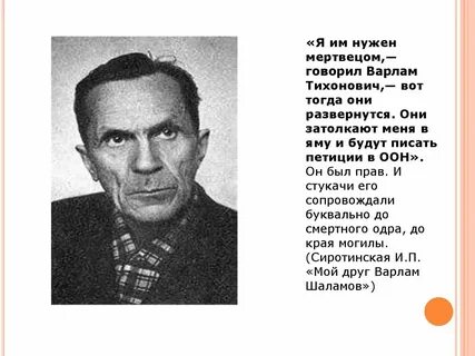 Биография варлама шаламова