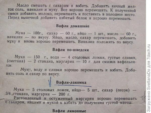 Вафельные трубочки на газу. Рецепт вафли в Советской вафельнице. Рецепт вафель для электровафельницы Советской. Рецепт советских вафель. Вафли в Советской вафельнице рецепт на газу.