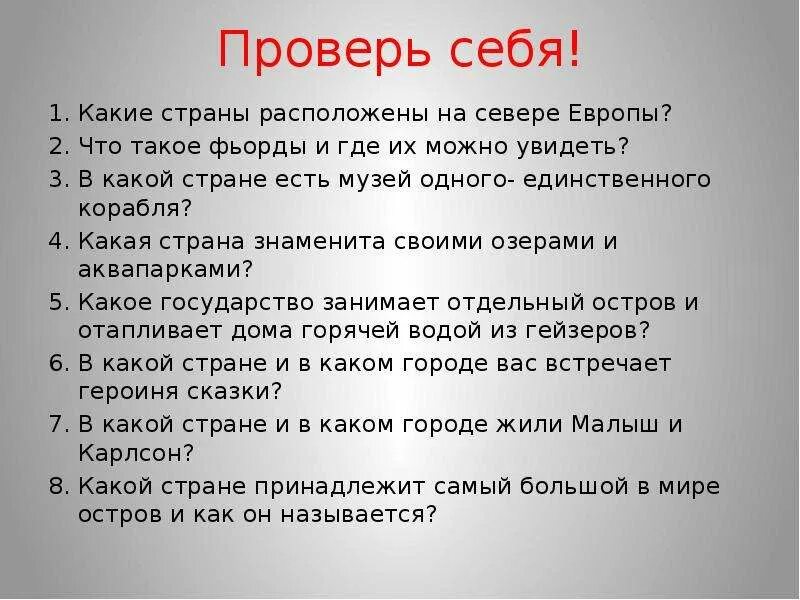 Ближайший сосед на севере. Доклад 3 класс наши ближайшие соседи. Проект на тему наши ближние соседи. Презентация на тему наши соседи. Вопросы о странах Европы.