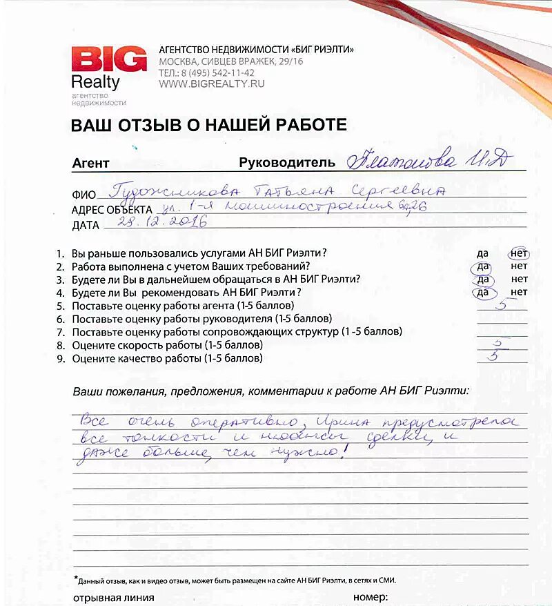 Работа агентом отзывы. Преимущества работы с агентом. Бланк отзыва клиента. Отзыв о работе риэлтора хороший образец. Приглашаем агентов по недвижимости.