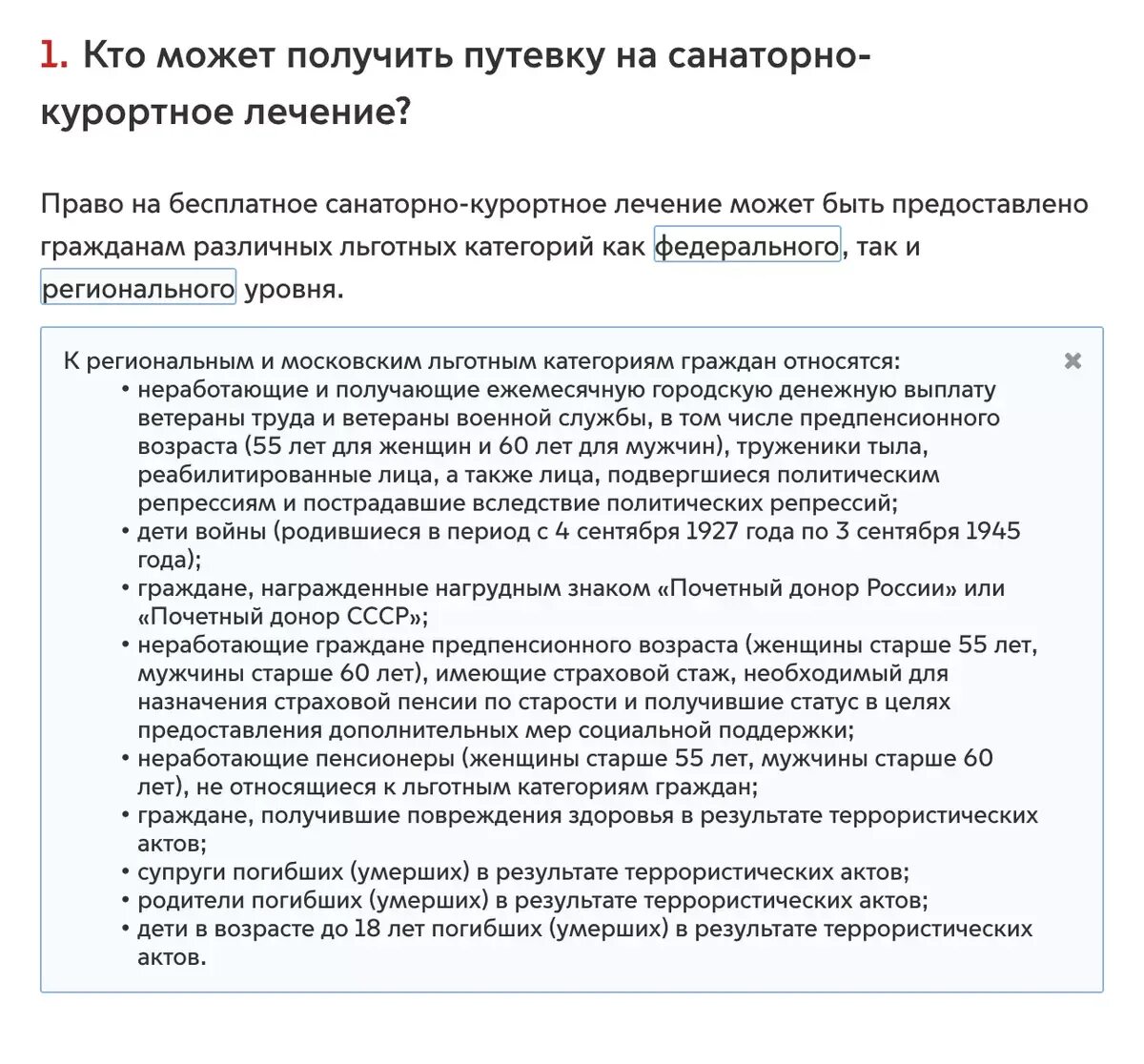 Бесплатные путевки пенсионерам. Как пенсионеру получить бесплатную путевку в санаторий?. Кто имеет право на бесплатную путевку.