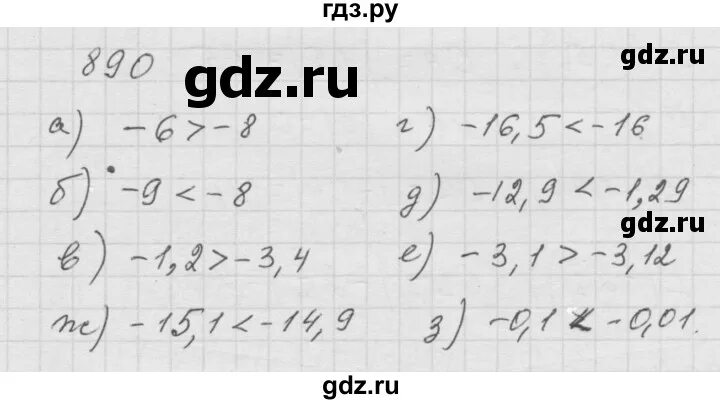 6 класс математика автор дорофеев упражнение. Математика 6 класс номер 890. Математика шестой класс Дорофеев номер 890. Математика 6 класс Дорофеева номер 890. Номера а890.
