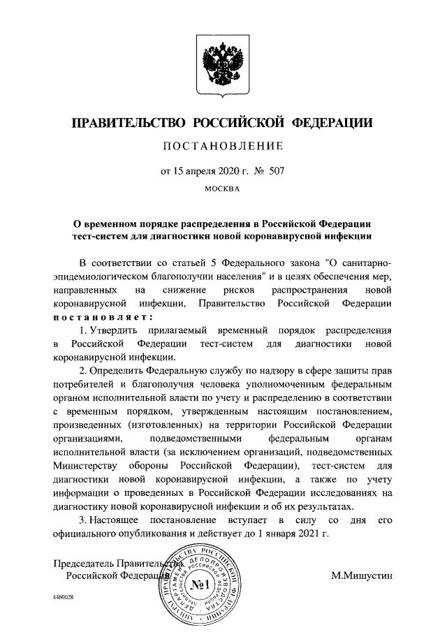 Постановление правительства Российской Федерации. 1272 Постановление. Распоряжение правительства РФ. Опубликован постановление правительства.