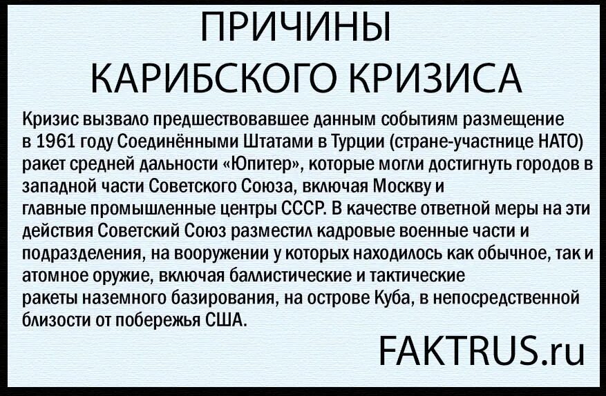 Цели Карибского кризиса 1962. Карибский кризис причины. Карибский кризис 1962 причины. Причины и предпосылки Карибского кризиса. Последствия карибского кризиса кратко