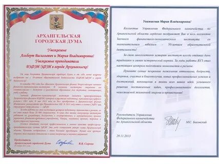 Поздравление городской думе