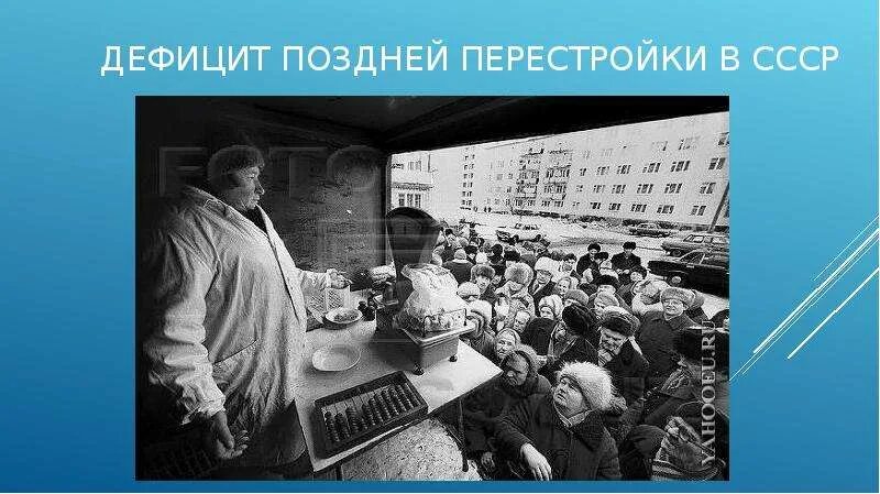 Перестройка в хозяйстве. Перестройка в хозяйстве
