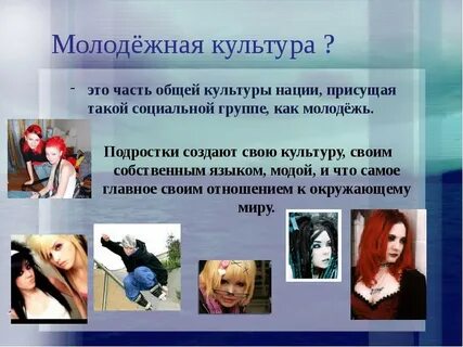 Жизнь современной молодежи темы
