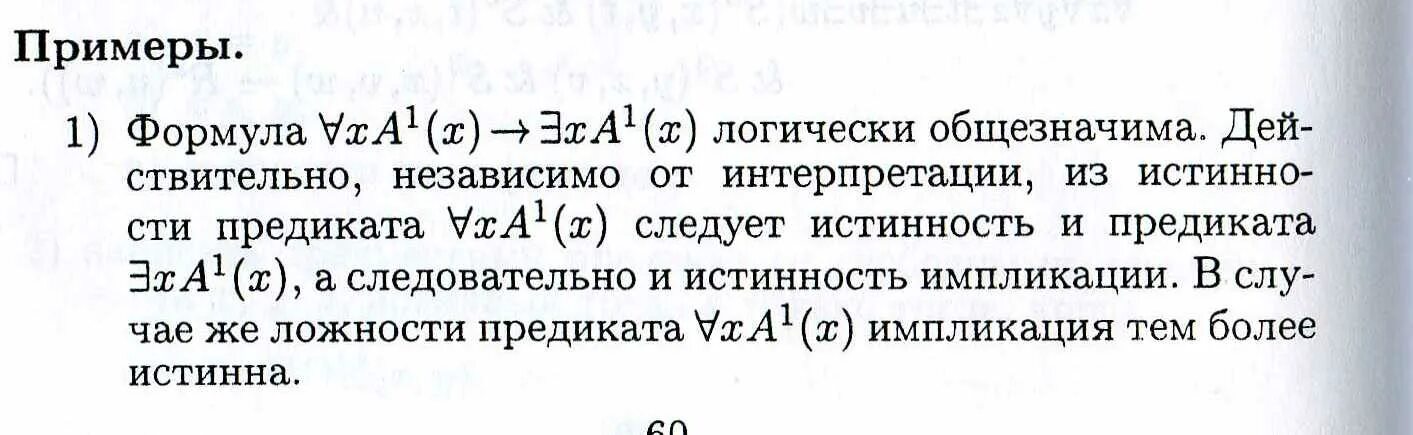 Истинное значение формулы. Истинное значение формулы