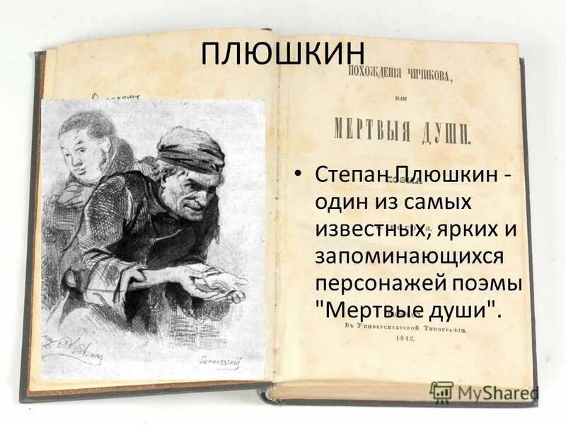 Гоголь "мертвые души"). Почему у некоторых персонажей поэмы есть. Почему у некоторых персонажей поэмы есть. Почему у некоторых персонажей поэмы есть. Образ лирического героя в поэме 12.