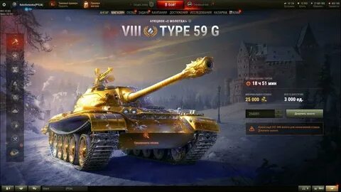 Лоты аукциона wot