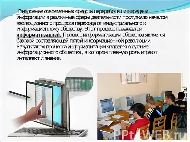 В стране происходит широкое внедрение компьютерной техники. В стране происходит широкое внедрение компьютерной техники