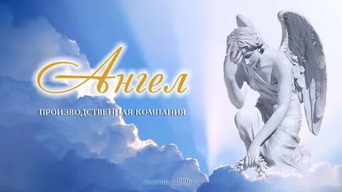 Организация ангелов