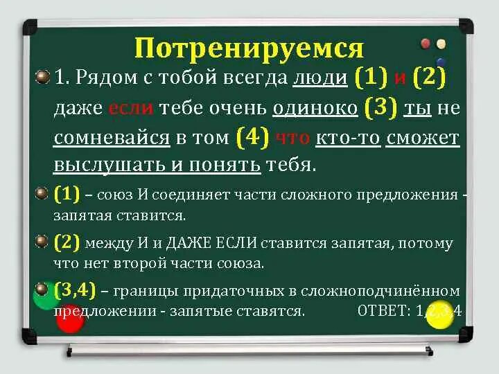 Даже в сложных предложениях