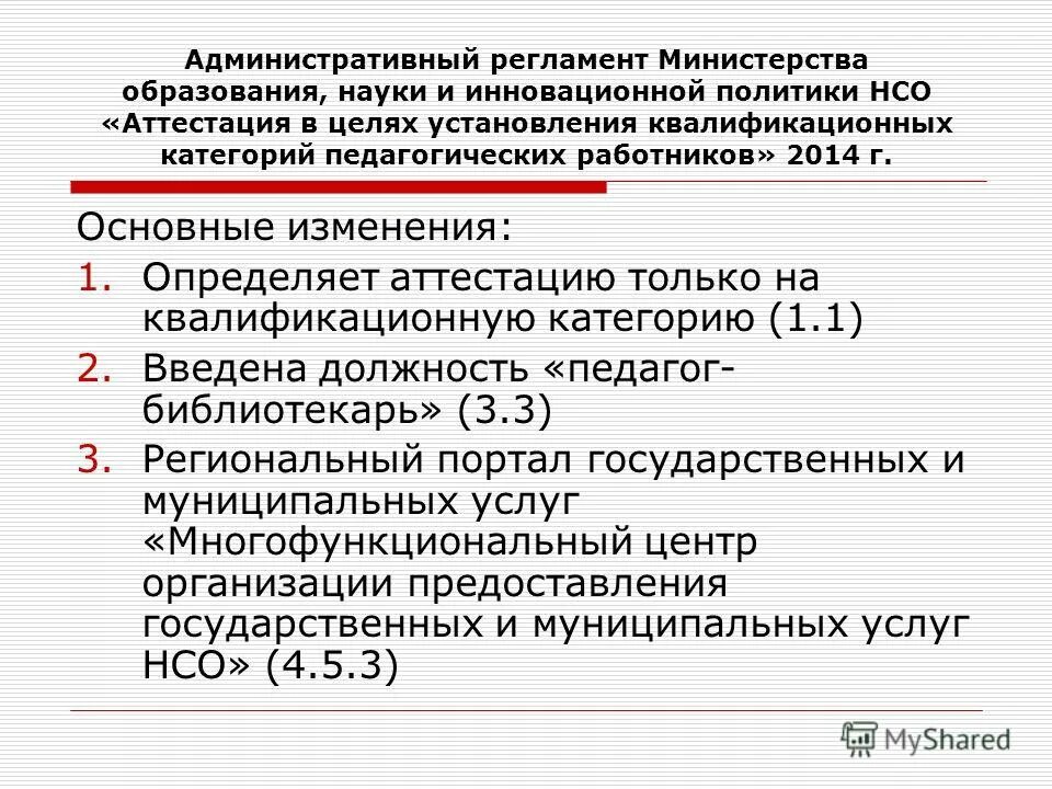 Сайт нсо аттестация. Сайт нсо аттестация