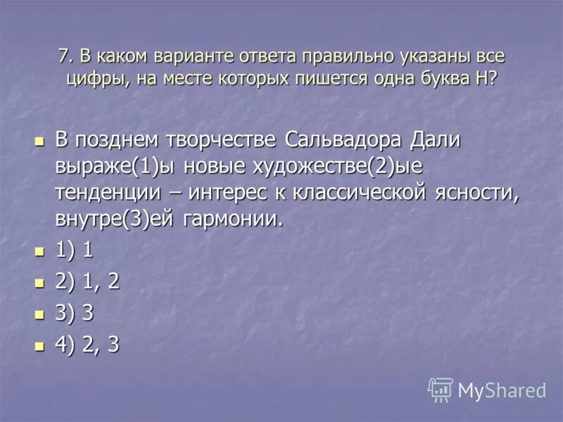 Укажите все цифры, на месте которых пишется одна буква н правило.