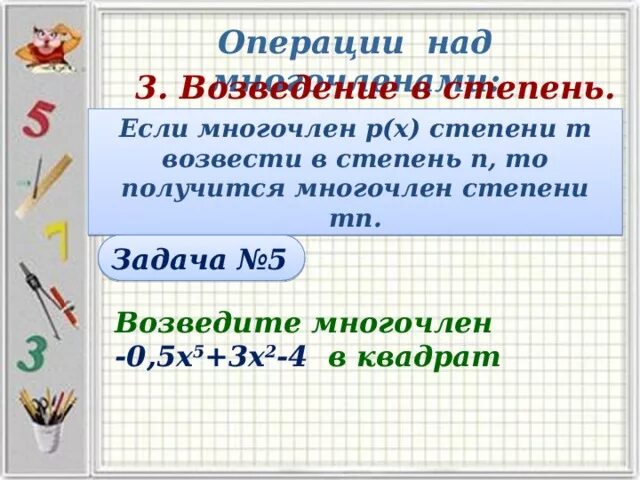 Нуль многочлен. Возведение многочлена в степень. Как возвести многочлен в степень. Возведение многочлена в 4 степень. Возведение многочлена в степень примеры.