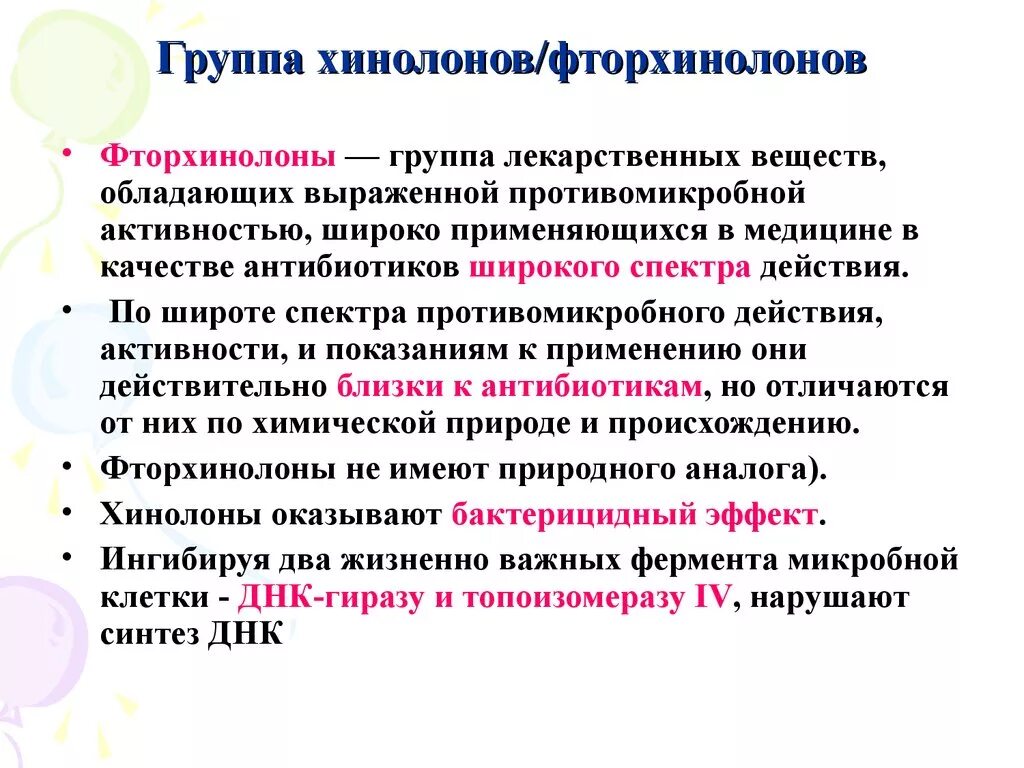 Группа фторхинолонов антибиотики препараты. Фторхинолоны антибиотики фармакология. Фторхинолоны классификация фармакология. Классификация антибиотиков фторхинолоны.