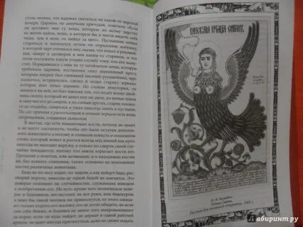 Автор книги народные обычаи суеверия
