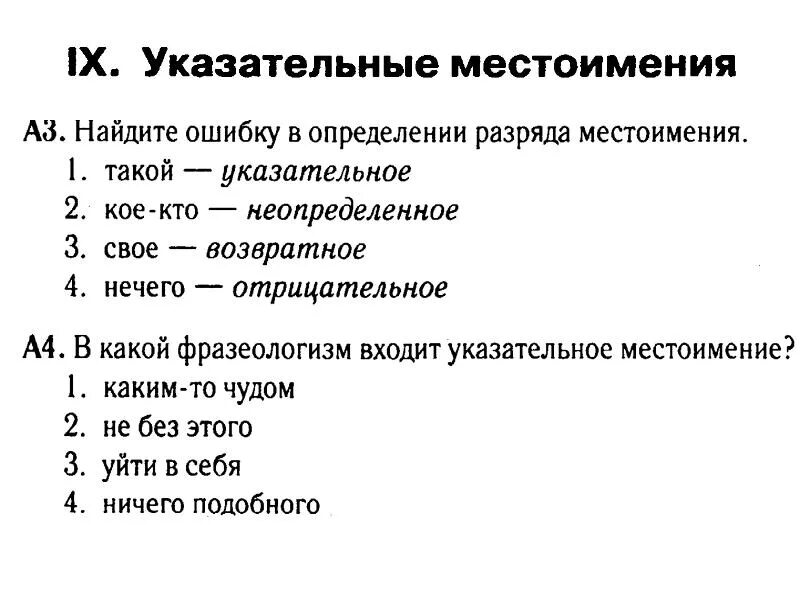 Презентация по теме указательные местоимения 6 класс. Указательные местоимения в русском. Повтор местоимений. Местоимение повторение. Указательное местоимение часть предложения