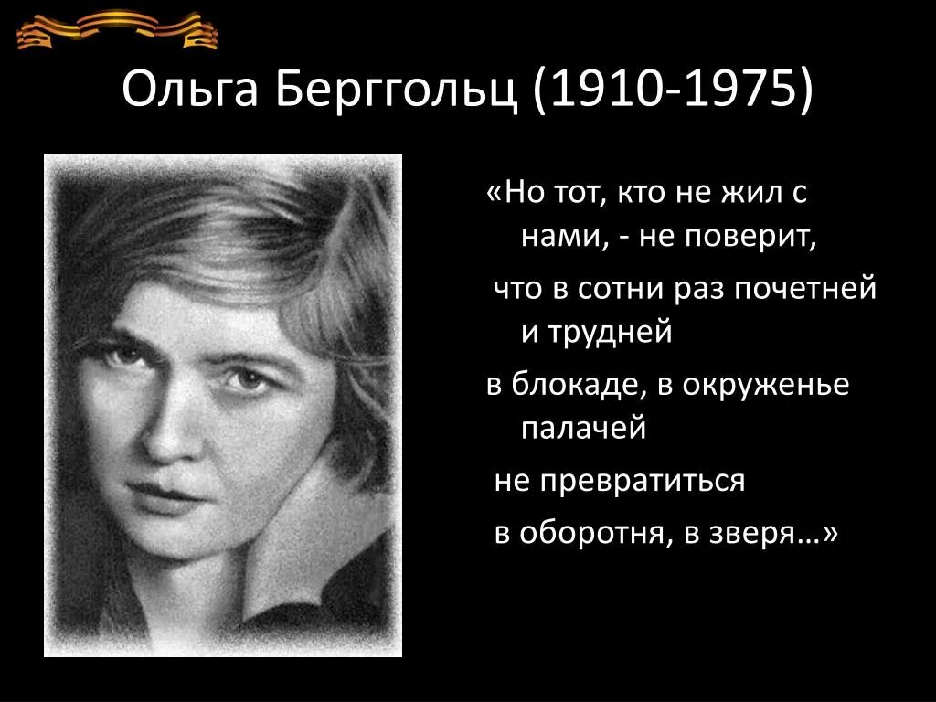 Стихотворение ольги о войне