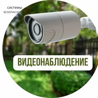 Наш выбор 2024 видеонаблюдение авторизация