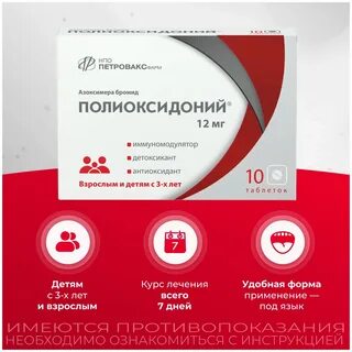 Полиоксидоний таблетки 12 инструкция