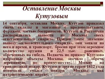 Оставление москвы русской армией