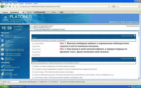 Платонус тау еду