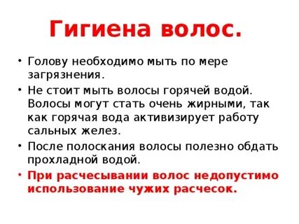 Уход за кожей и волосами биология