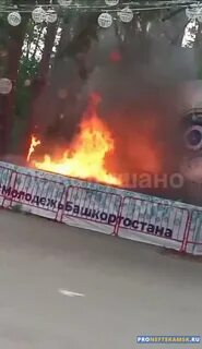 Горит сцена