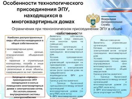 Акт технологическом присоединении энергопринимающих устройств