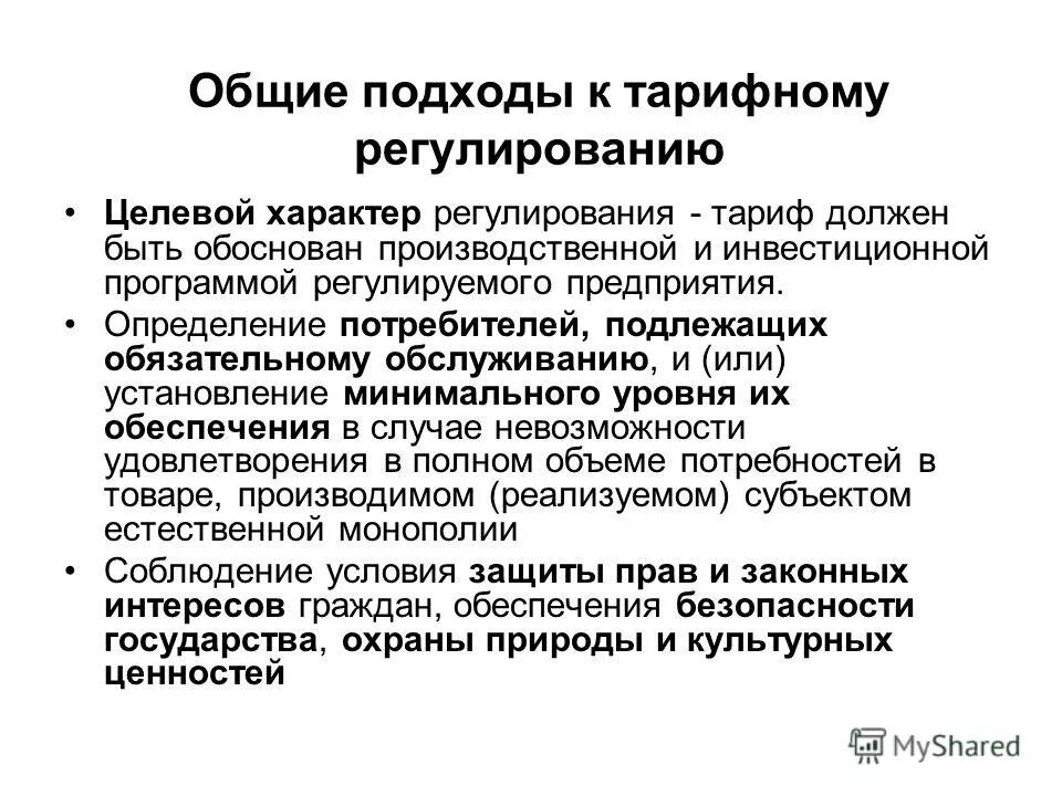 Регулируемые организации определение. Саморегулируемые предпринимательские организации. Организации осуществляющие регулируемые виды деятельности это. Регулируемые организации определение. Устав общеобразовательного учреждения.