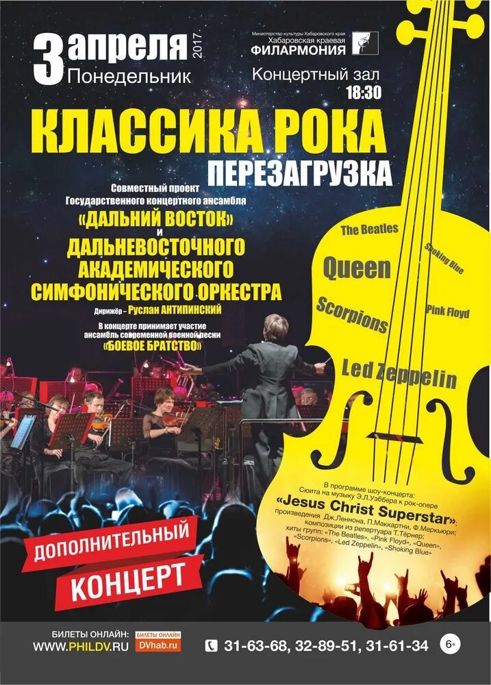 Афиша классического концерта. Афиша рок концерта. Афиша симфонического концерта. Афиша классических концертов