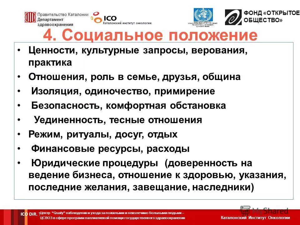 Положение о ценностях. Основные элементы корпоративной культуры организации. Базовые национальные ценности российского общества. Ценности организационной культуры. Национальные ценности.