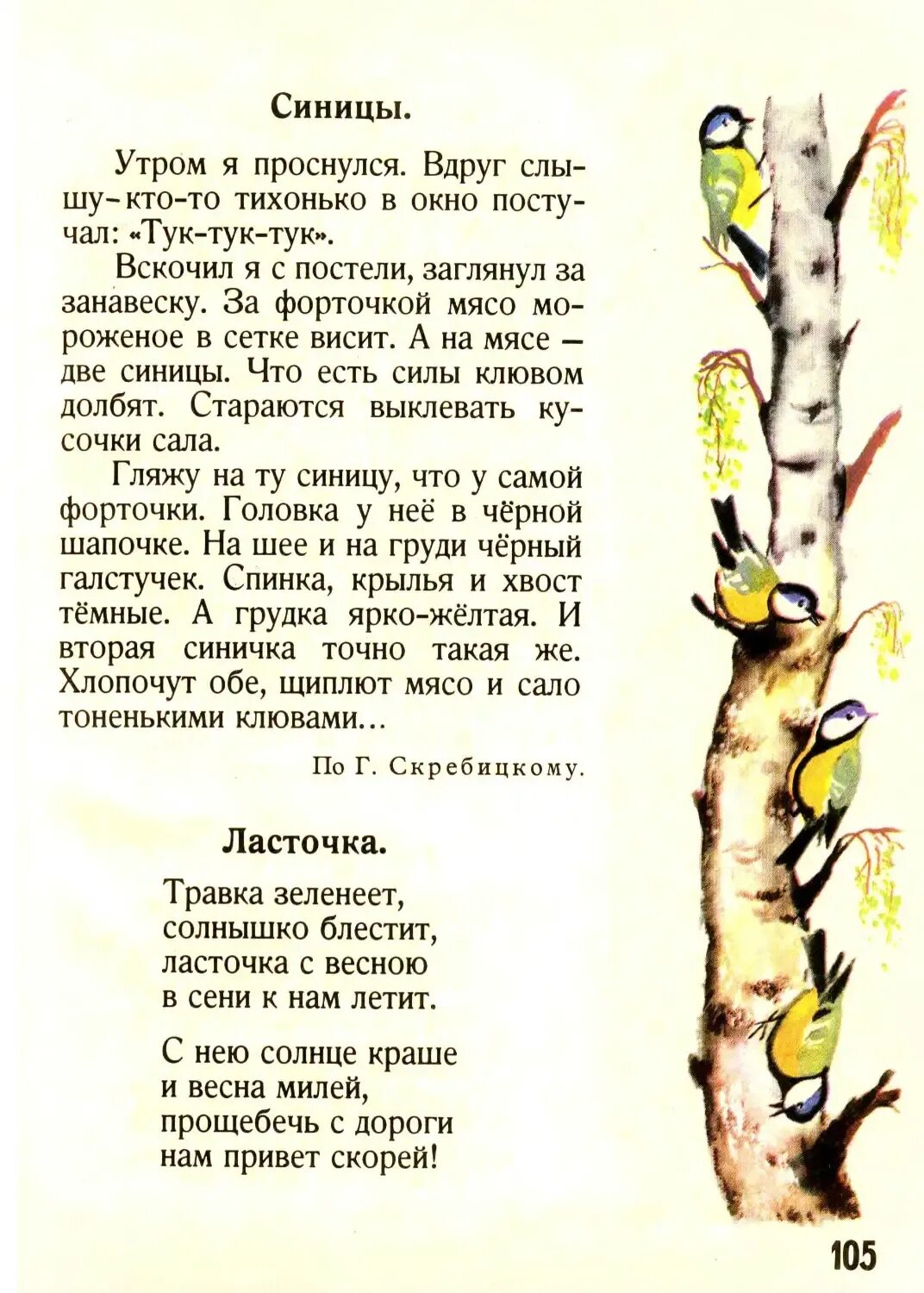 Травка зеленеет солнышко блестит стих полностью. Стихотворение травка зеленеет солнышко блестит Ласточка. Стих солнышко блестит Ласточка с весною. Стих солнышко блестит. Стих Ласточка с весною в сени.