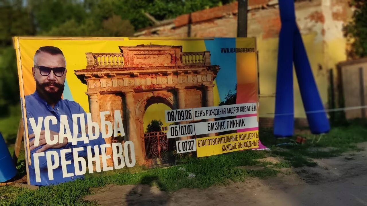 Усадьба ковалева. Андрей ковалев усадьба гребнево. ковалев андрей аркадьевич усадьба гребнево. андрей ковалёв миллиардер усадьба гребнево. ковалев андрей бизнесмен усадьба гребнево.