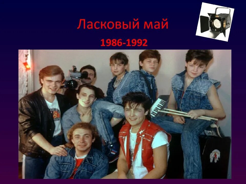 Группа ласковый май. Состав ласкового. Ласковый май солисты. Группа юрия шатунова в 1990. Ласковый май 1 состав.