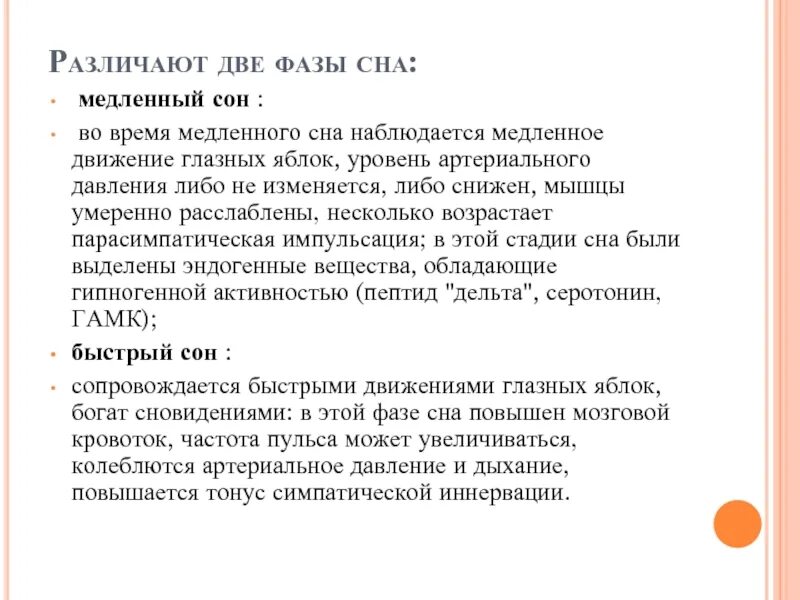 Как отличить сон. Быстрый и медленный сон. Различают 2 фазы сна:. Быстрые движения глаз во сне. Быстрый сон давление.