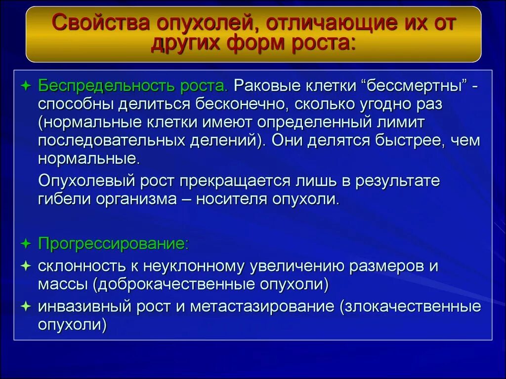 Свойства злокачественных опухолей. Основное свойство опухоли. Основные свойства злокачественных опухолей. Назовите основные свойства опухолей.. Клон от чего зависит