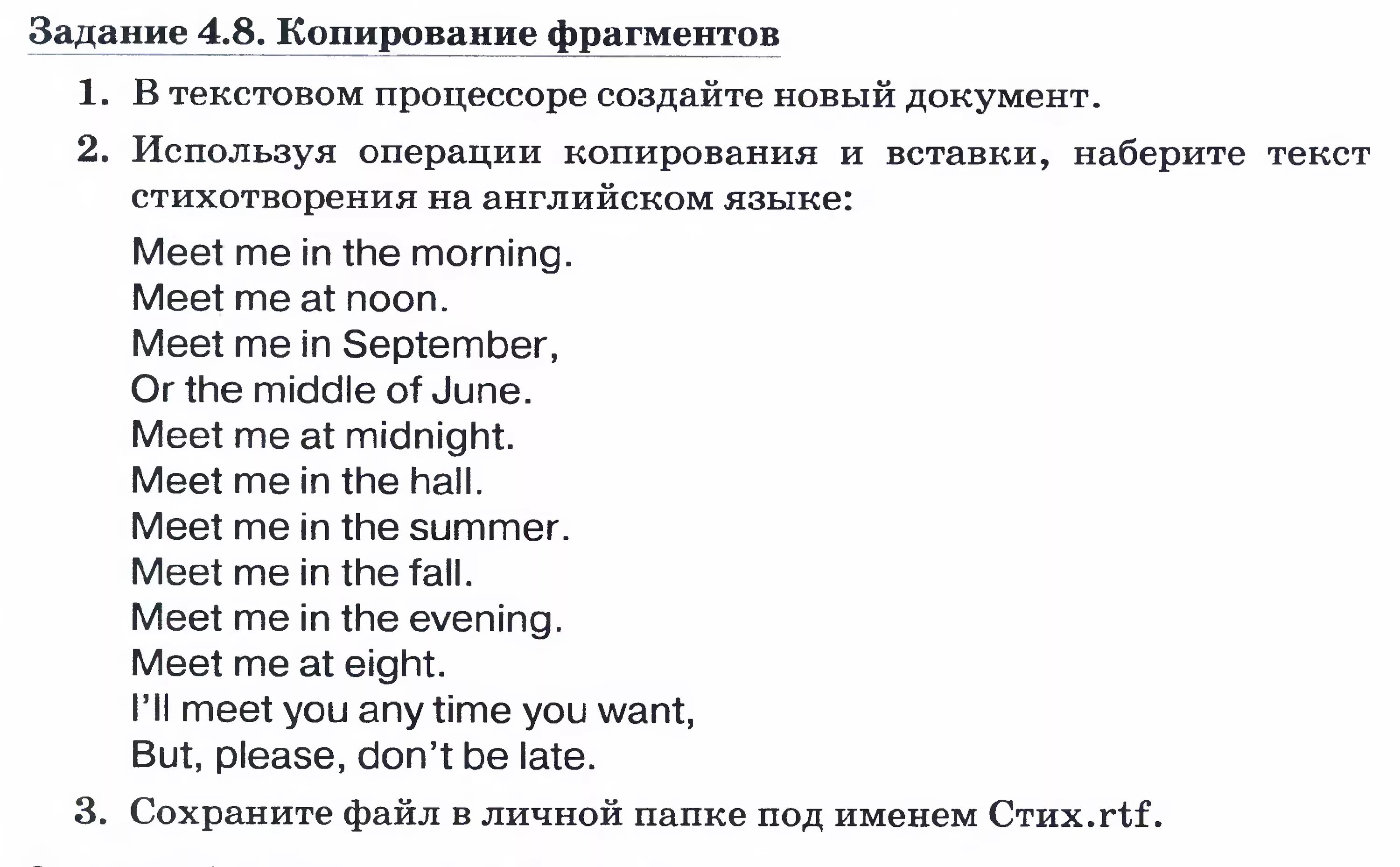 Копирование фрагментов информатика 7 класс. Задание на копирование текста. В текстовом процессоре создайте новый документ. Копирование фрагментов. Задание по информатике копирование фрагментов.
