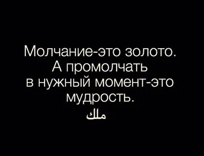 Молчание золотом