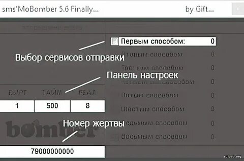Заспамить номер