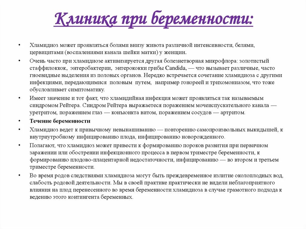 Проявление хламидиоза. Трихомониаз лечение у женщин при беременности. Трихомониаз у женщин симптомы при беременности. Лечение трихомониаза у женщин при беременности. Трихомониаз у женщин беременных лечение.