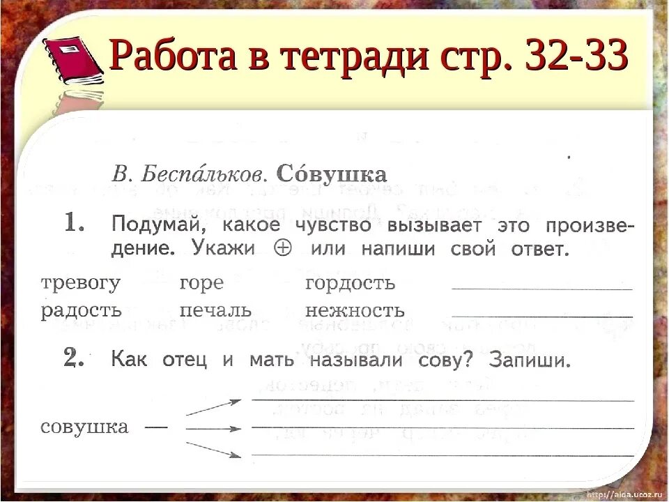 Беспальков Совушка план. Какое чувство вызывает это произведение Совушка. Беспальков Совушка. Беспальков Совушка план рассказа.