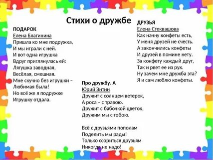 Стихи о дружбе начальная школа